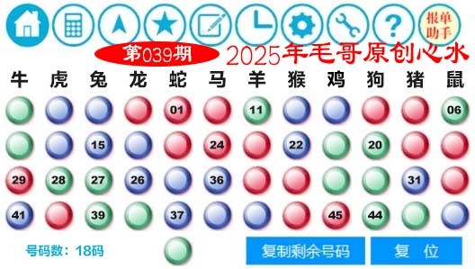 2025039期毛哥心水