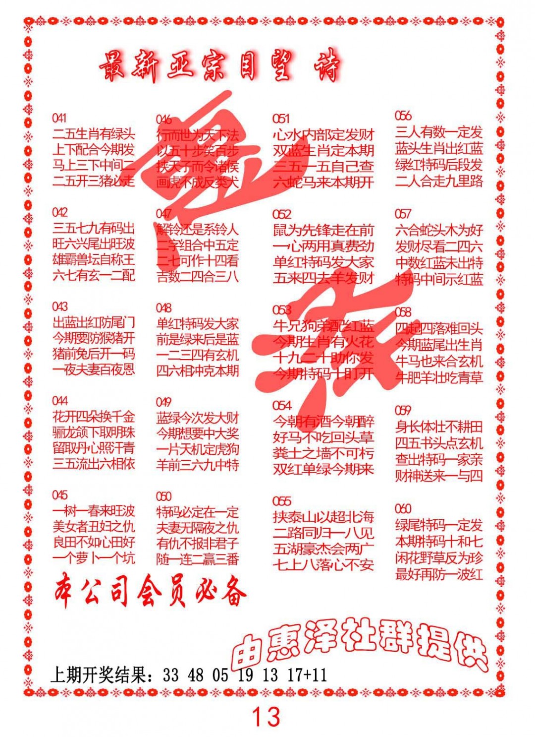 2025054期正宗国望诗