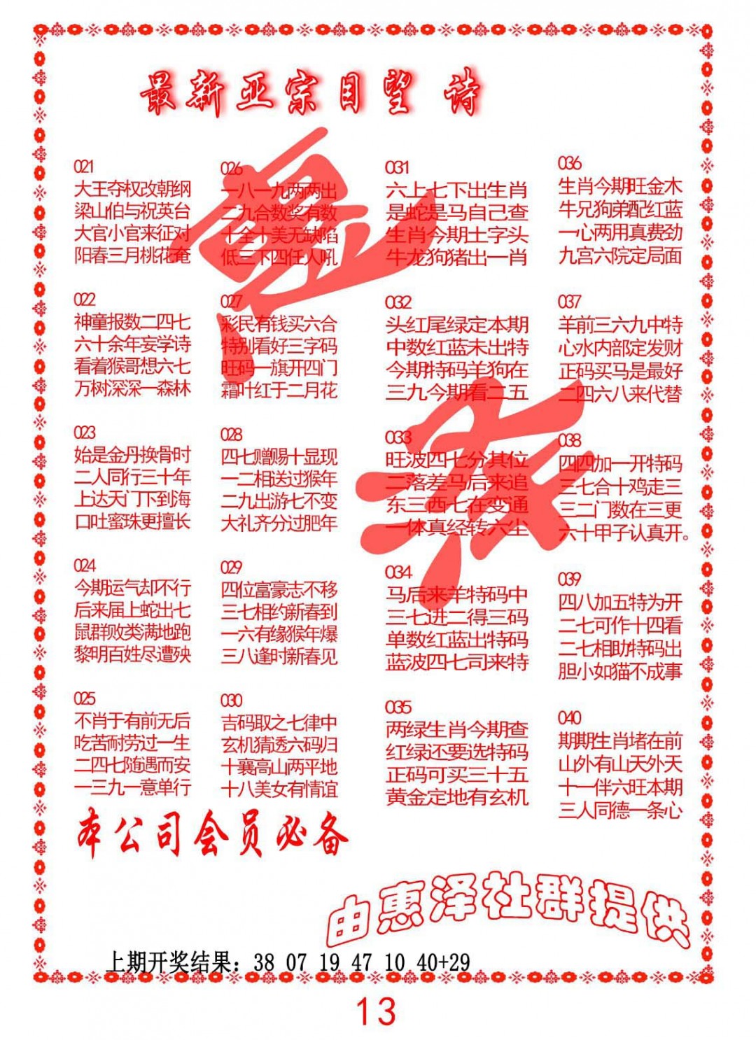 2025037期正宗国望诗