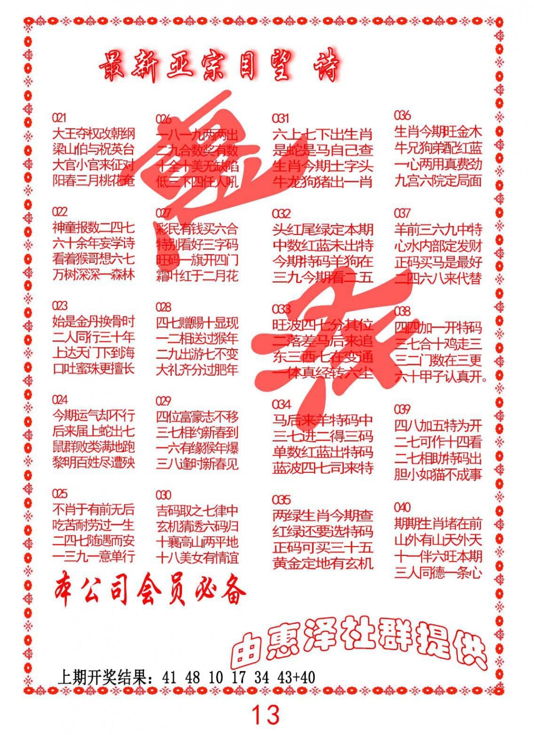 2025040期正宗国望诗