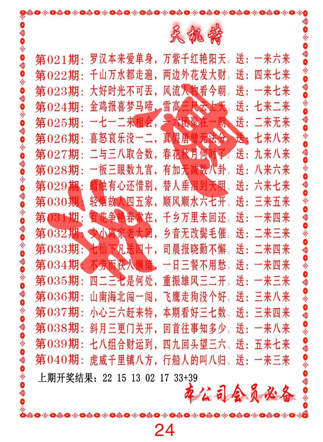2025033期天机诗B