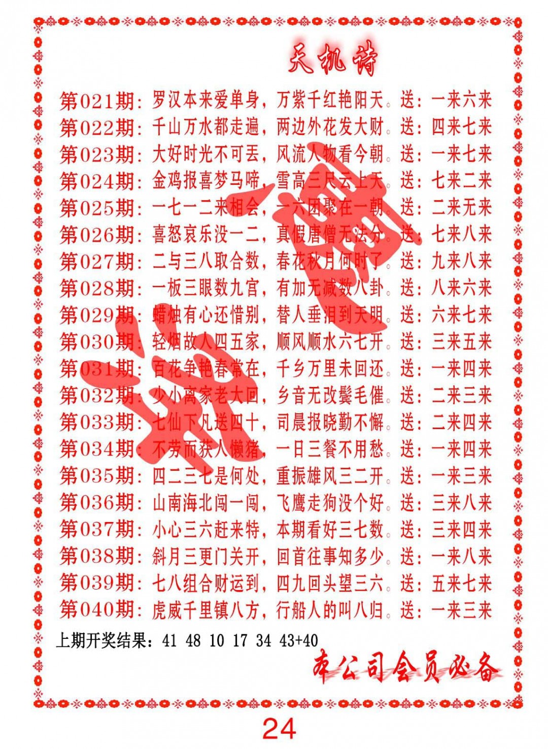 2025040期天机诗B