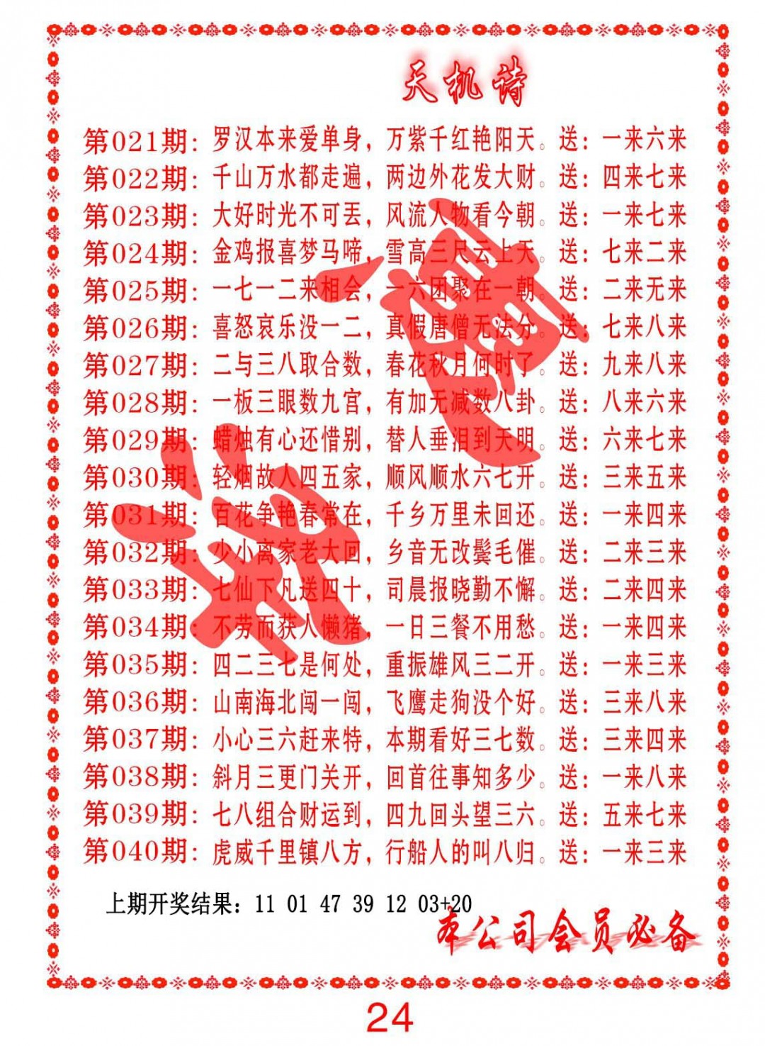 2025039期天机诗B