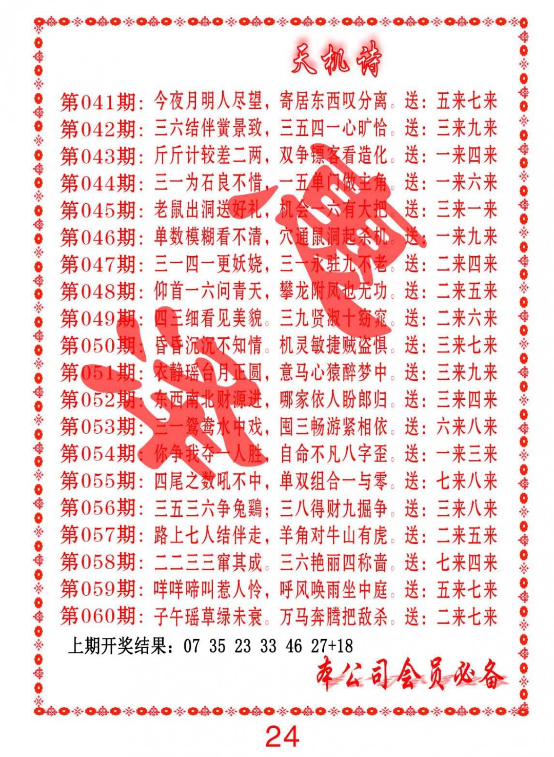2025049期天机诗B