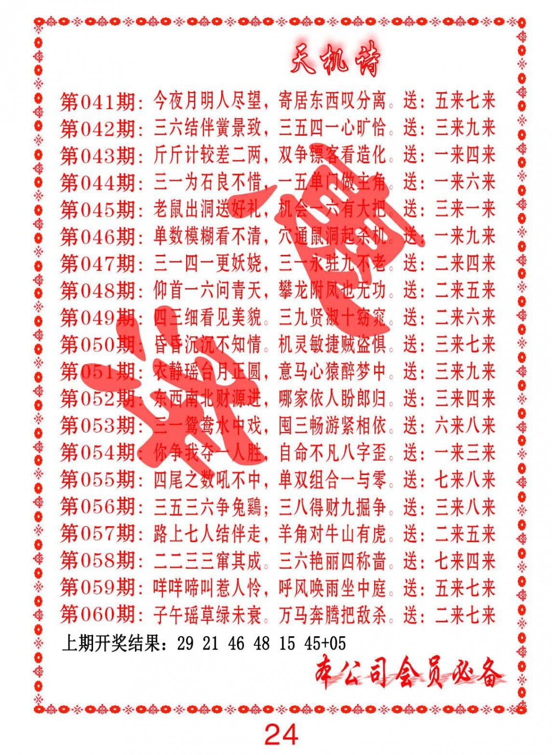 2025051期天机诗B