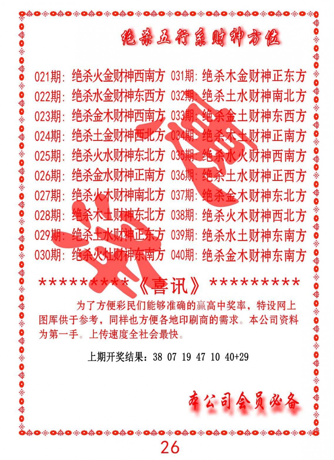 2025037期绝杀五行及财神方位