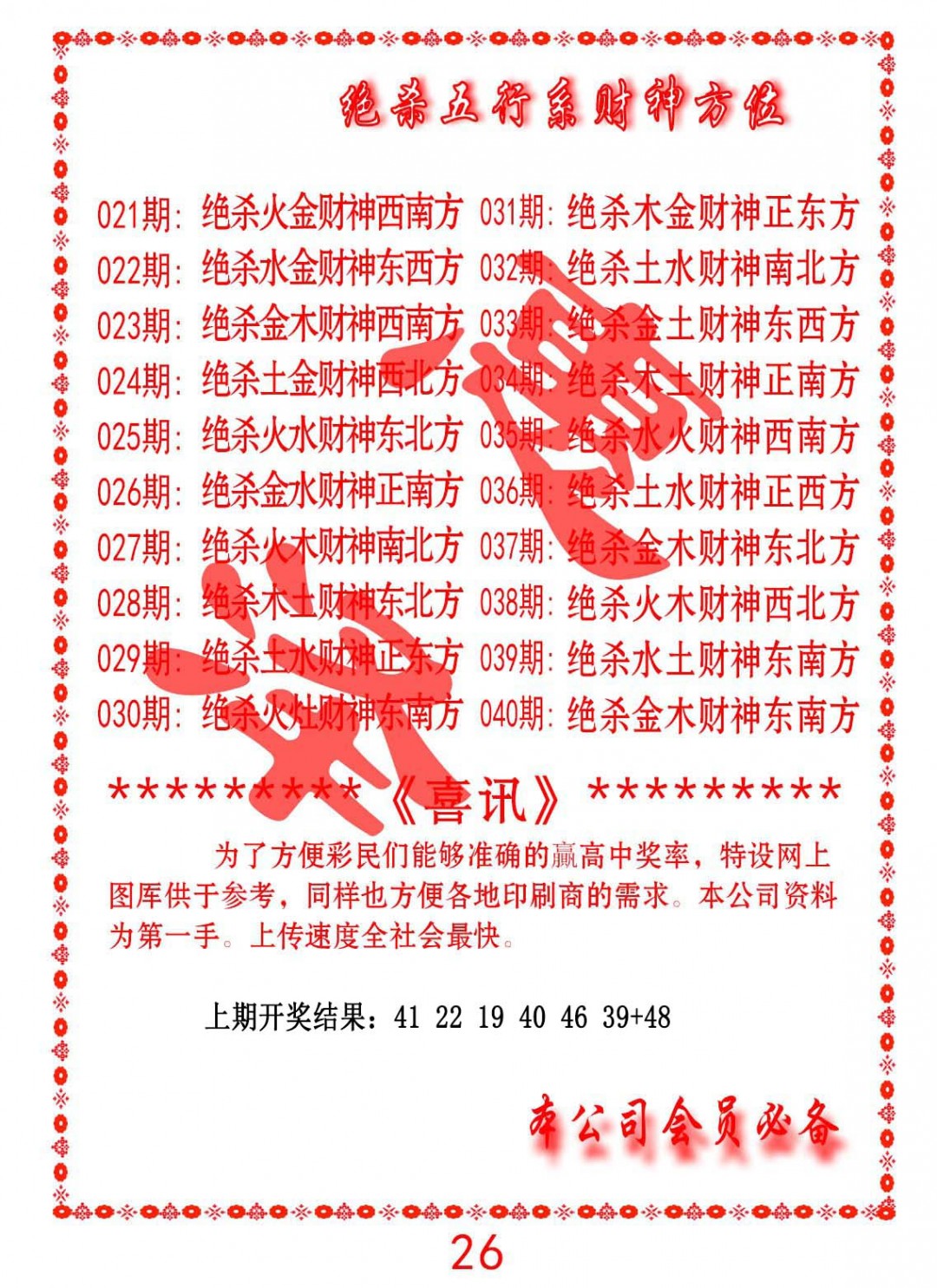 2025034期绝杀五行及财神方位