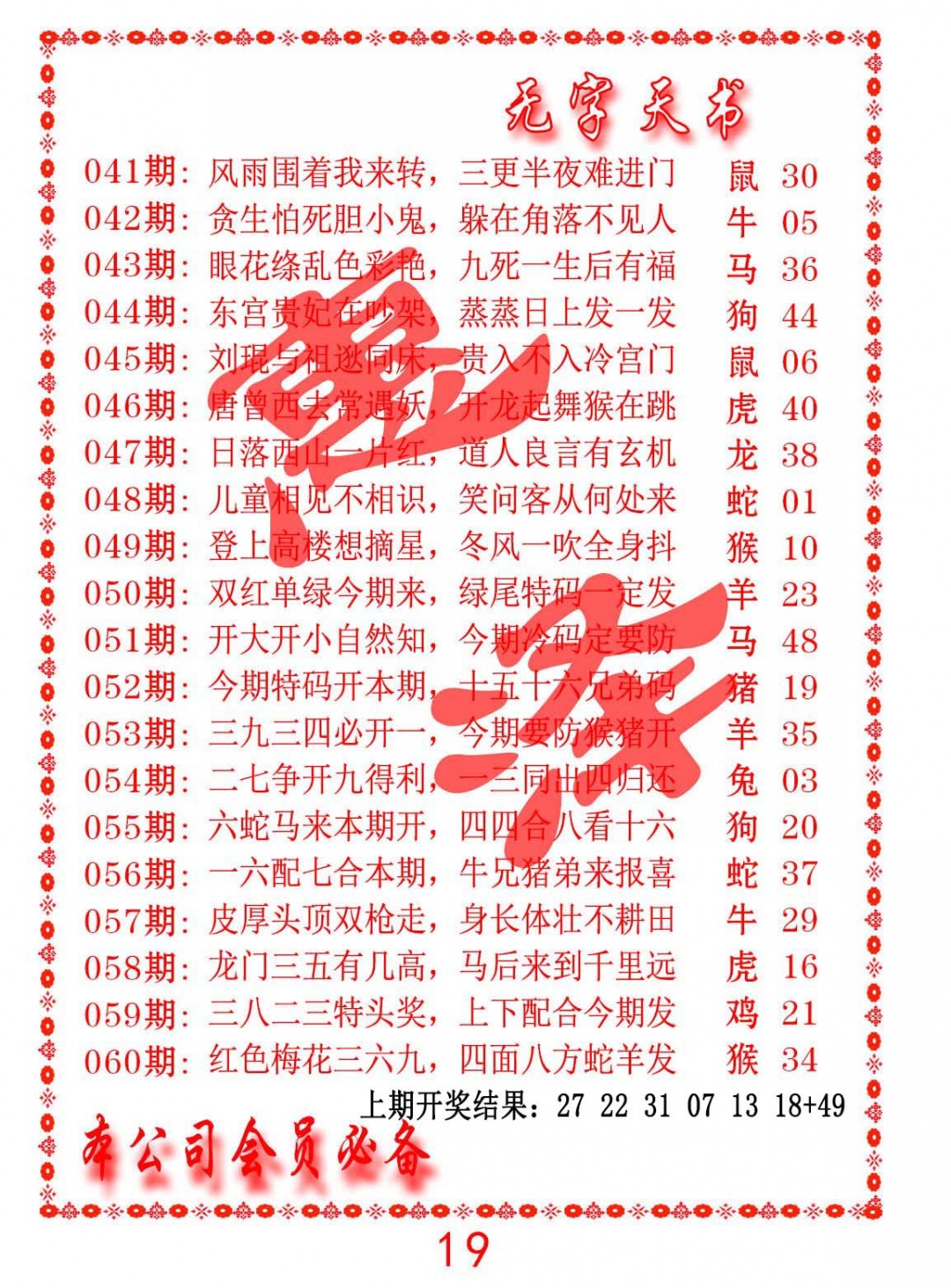2025052期无字天书
