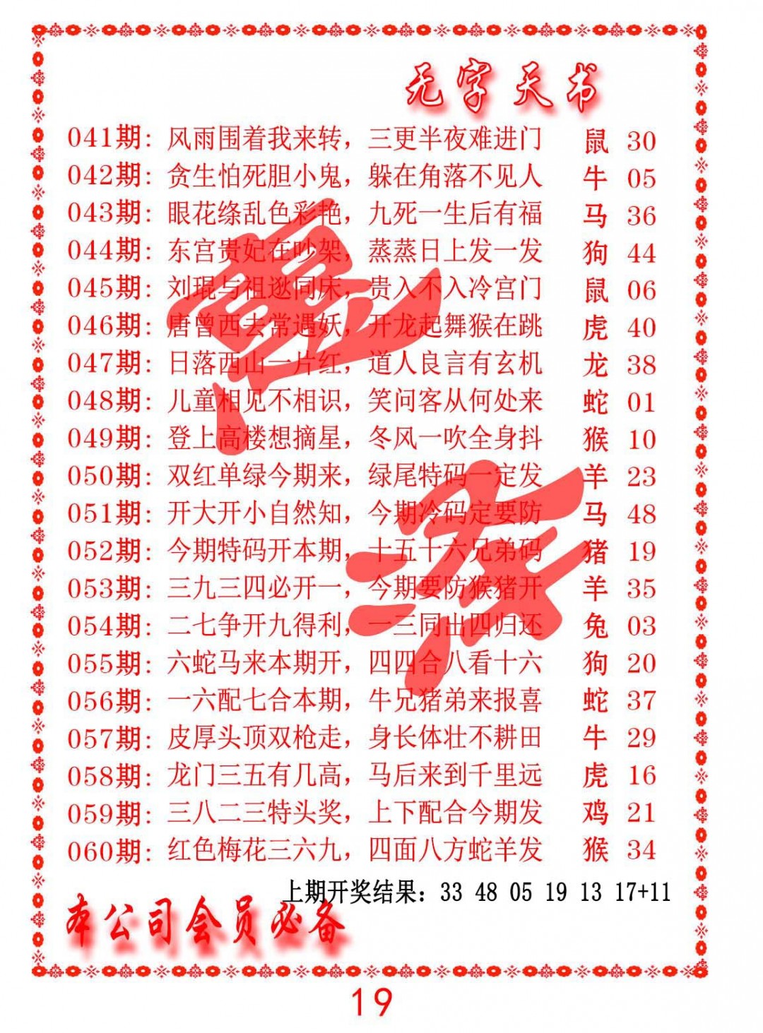 2025054期无字天书