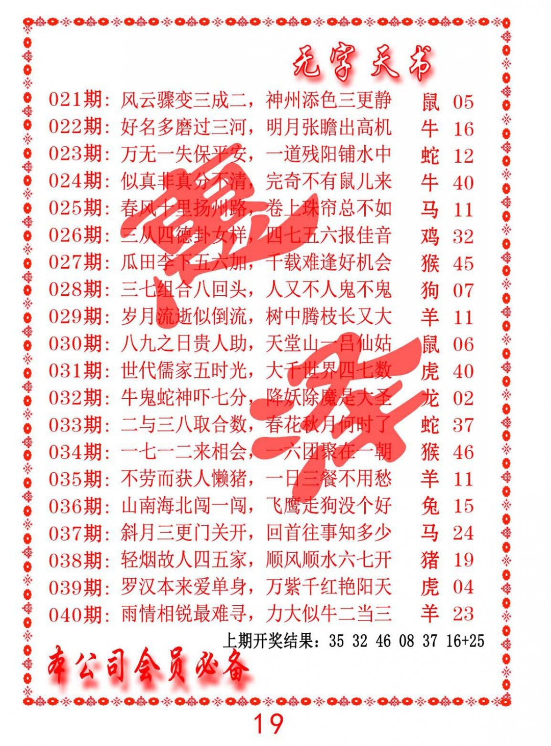 2025038期无字天书