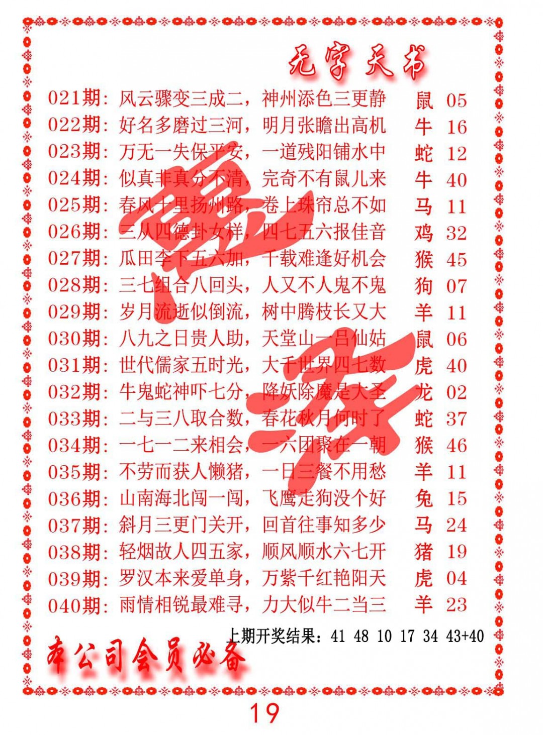 2025040期无字天书