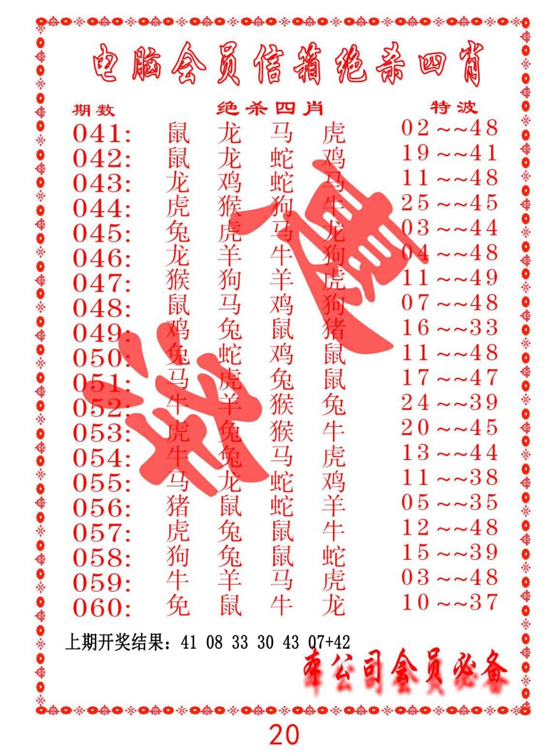 2025057期电脑会员-绝杀四肖