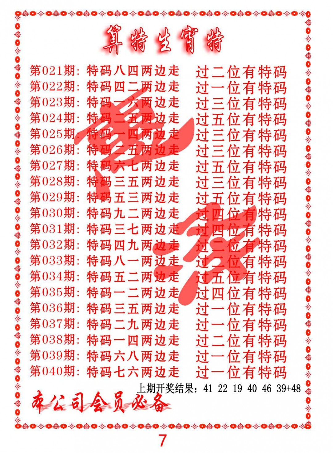2025034期算特生肖诗