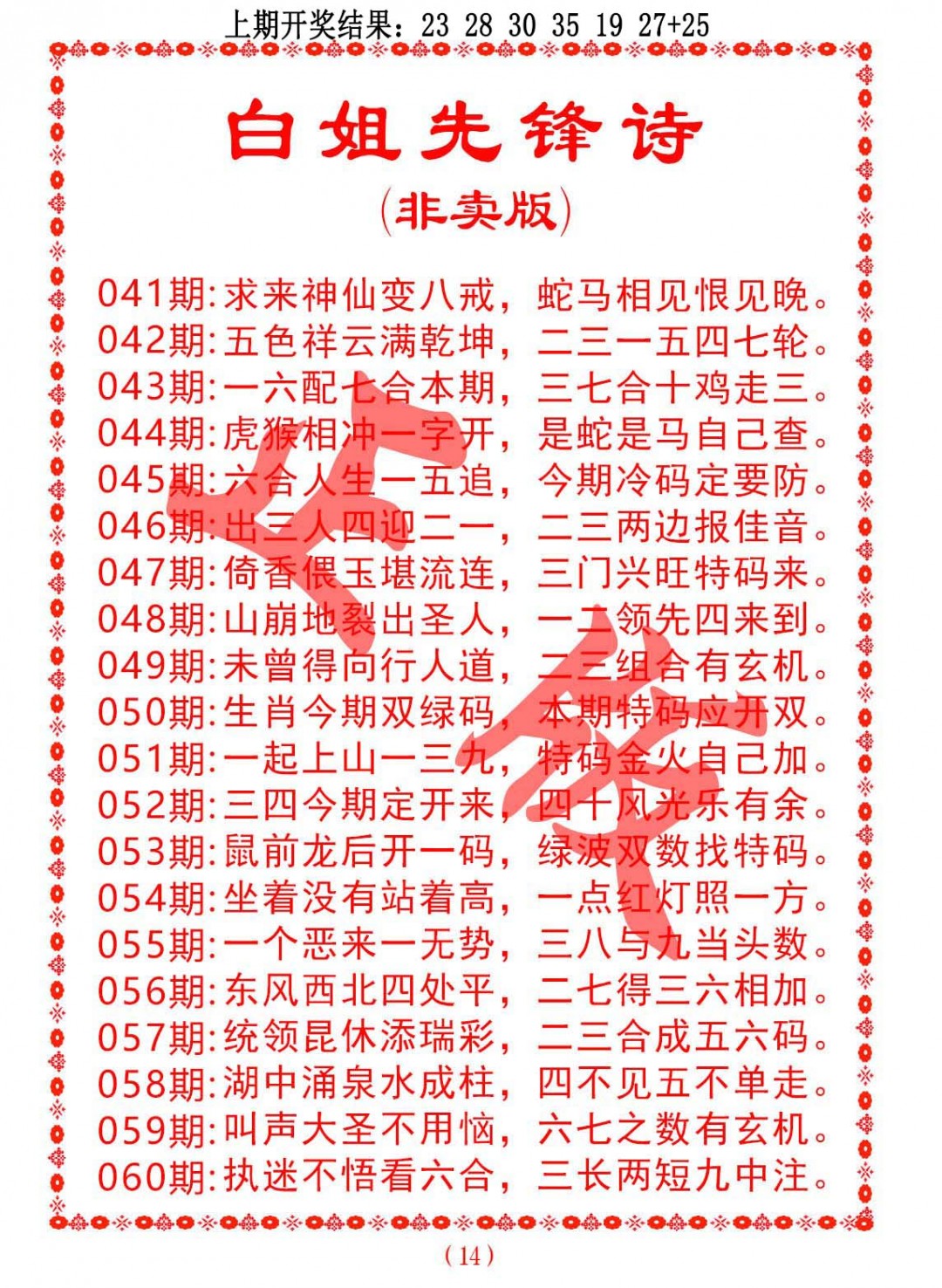 2025055期白姐先锋诗