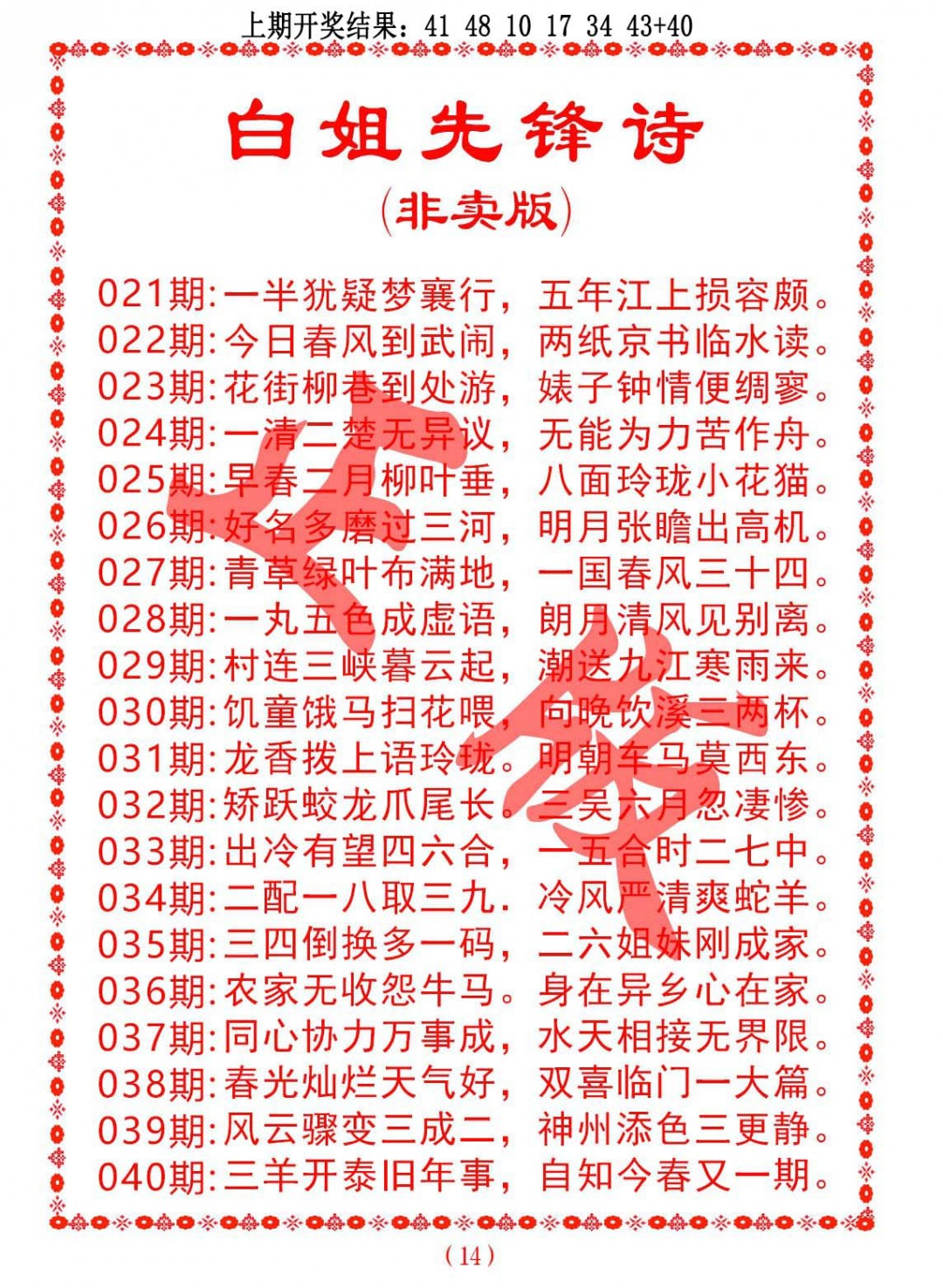 2025040期白姐先锋诗