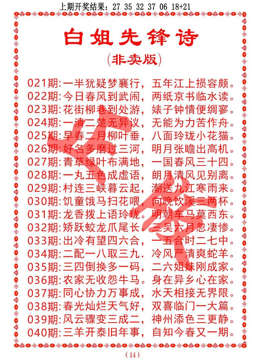 2025036期白姐先锋诗