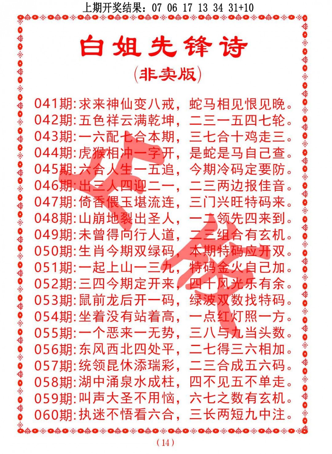 2025053期白姐先锋诗
