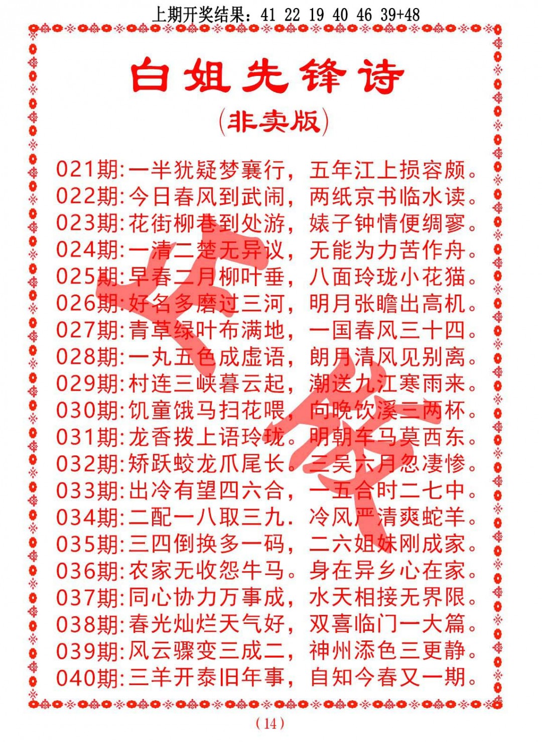 2025034期白姐先锋诗