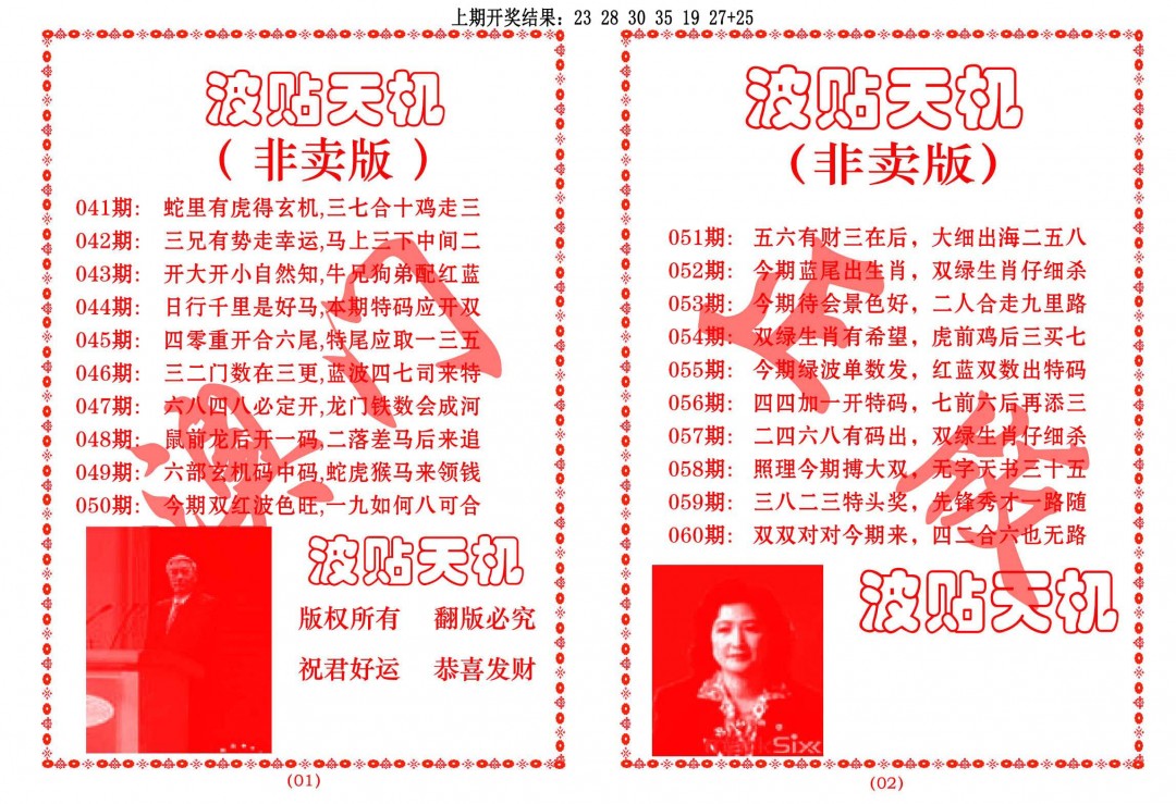2025055期波贴天机