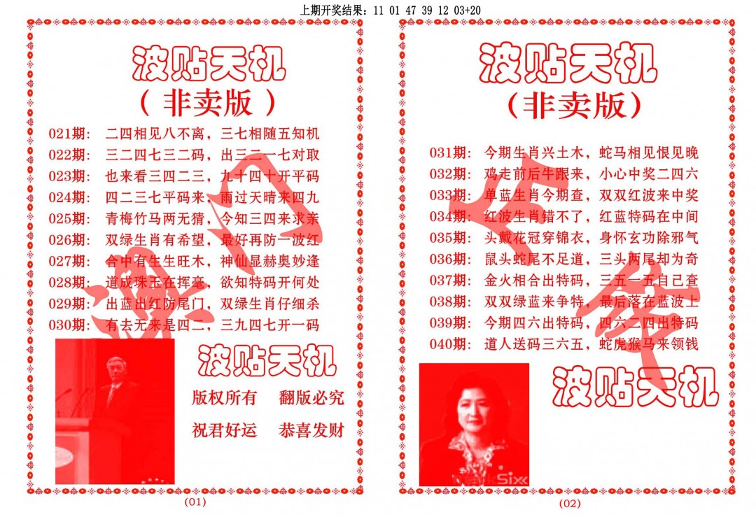 2025039期波贴天机