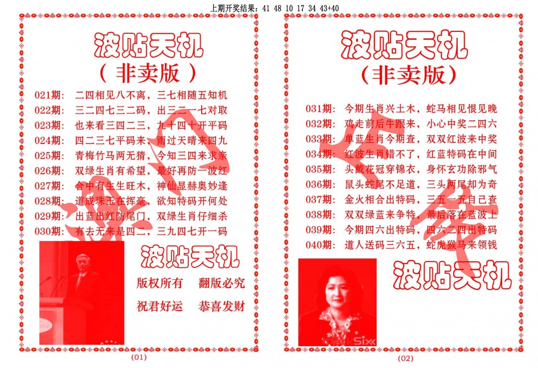 2025040期波贴天机
