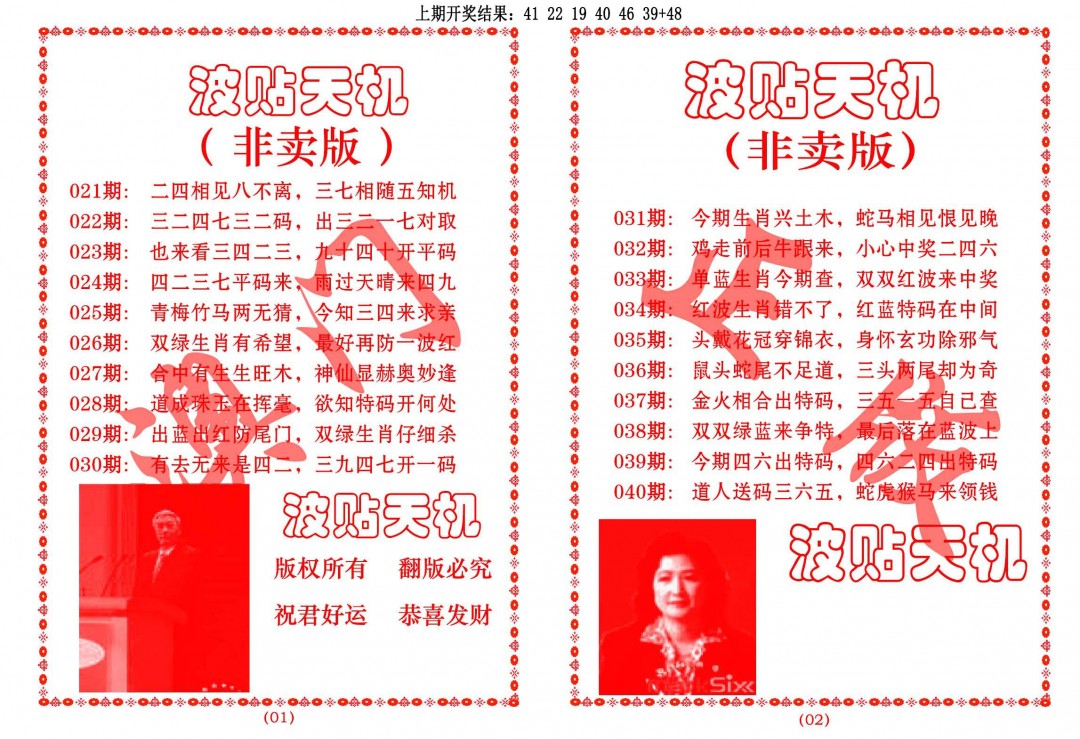 2025034期波贴天机