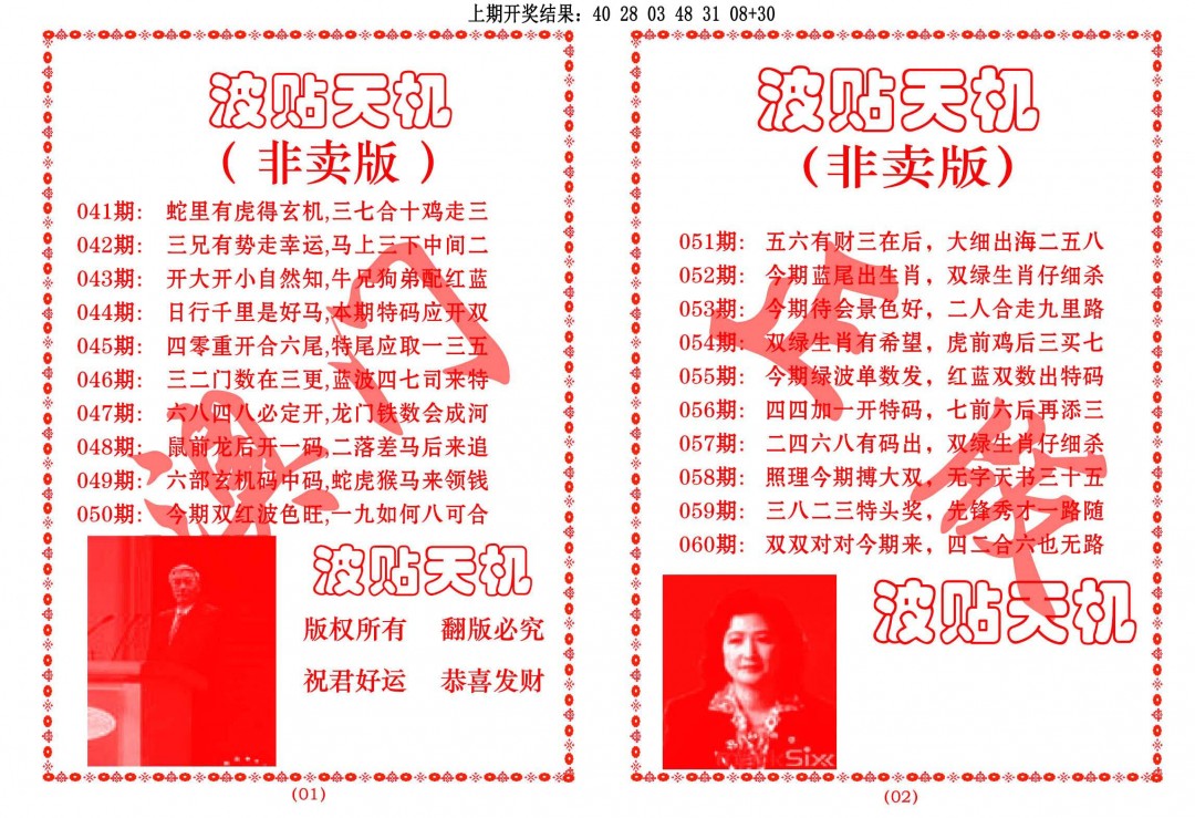 2025046期波贴天机