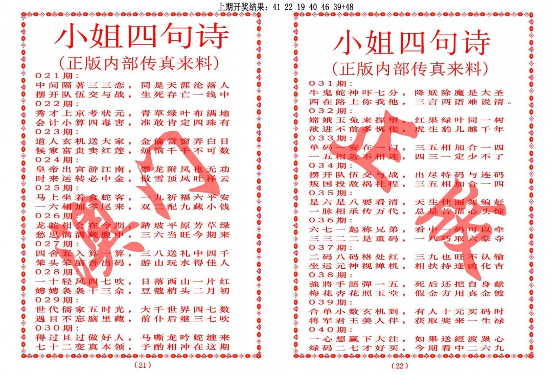2025034期小姐四句诗