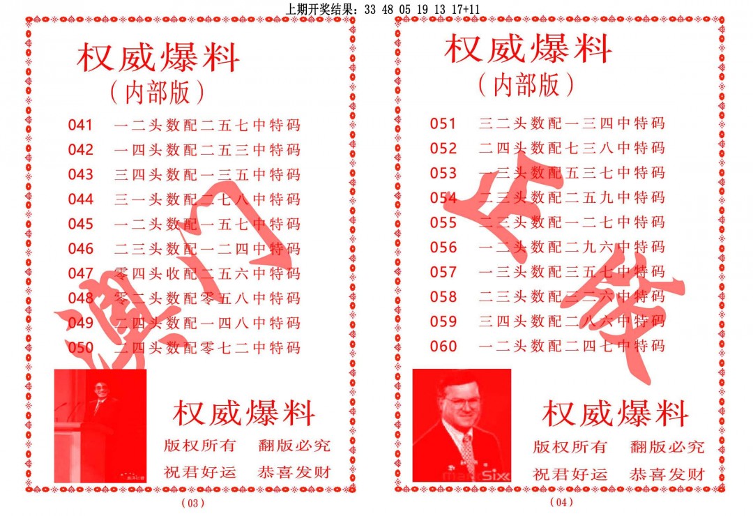 2025054期权威爆料