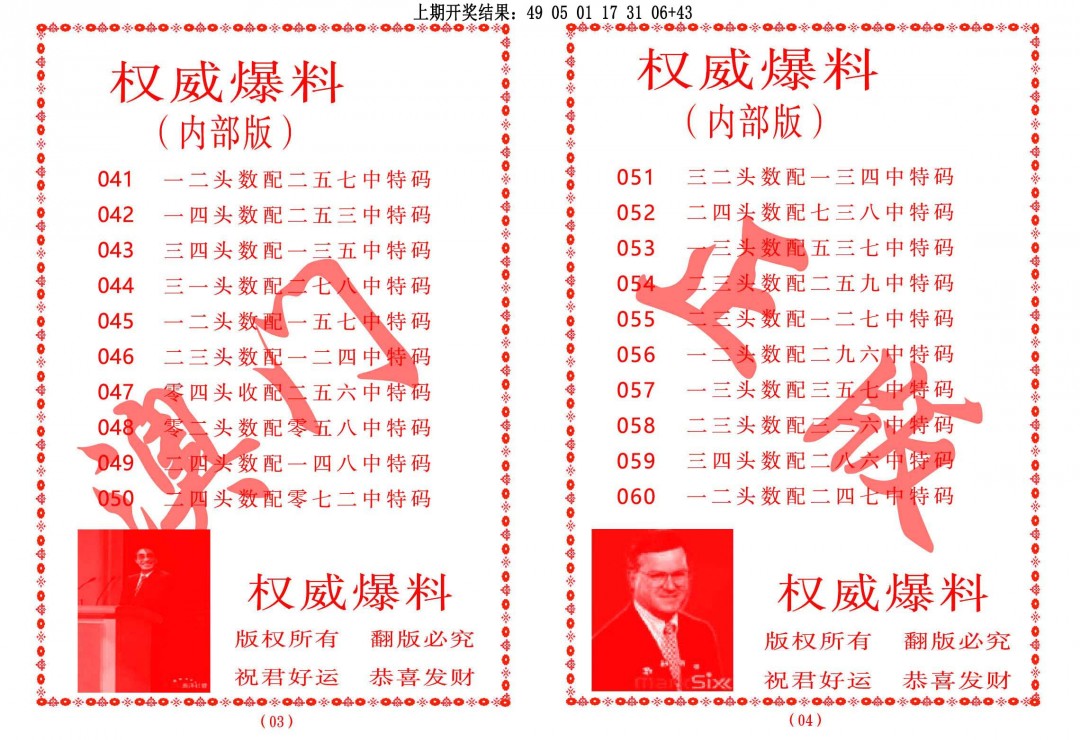 2025050期权威爆料