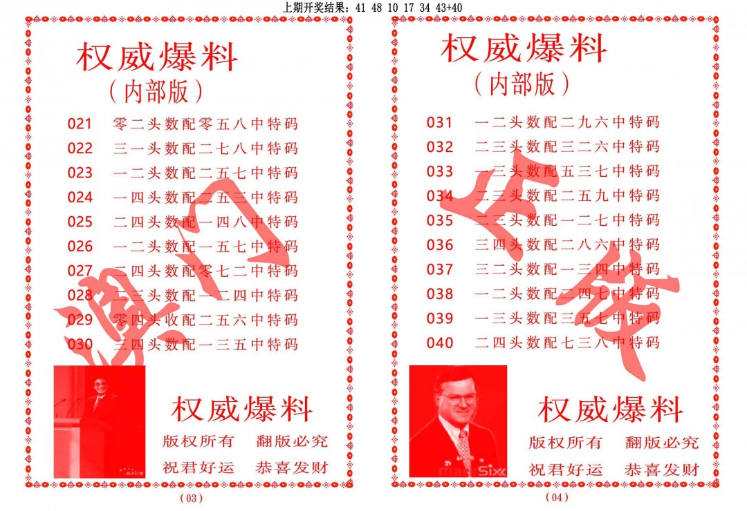 2025040期权威爆料