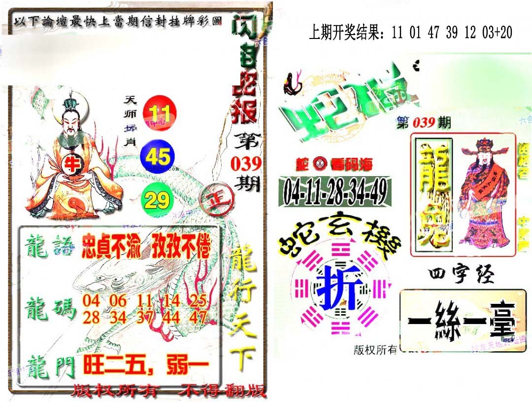 2025039期蛇报闪电版