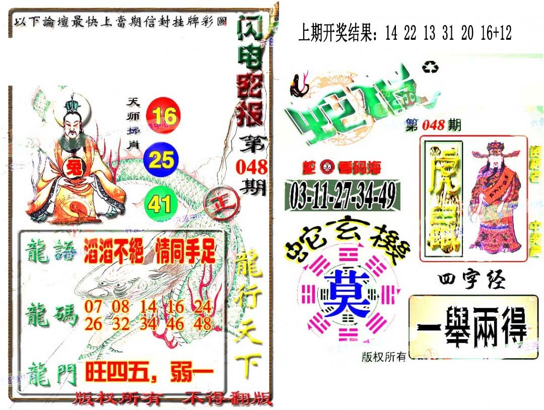 2025048期蛇报闪电版