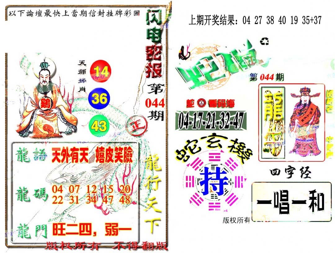 2025044期蛇报闪电版