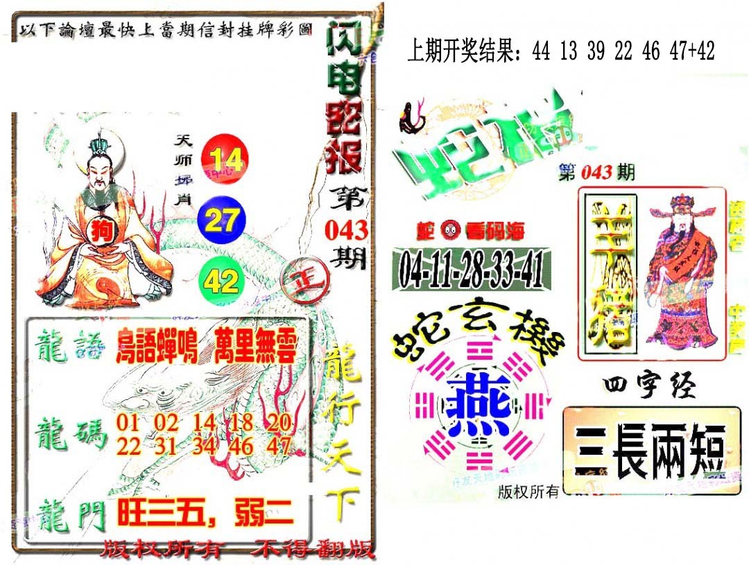 2025043期蛇报闪电版