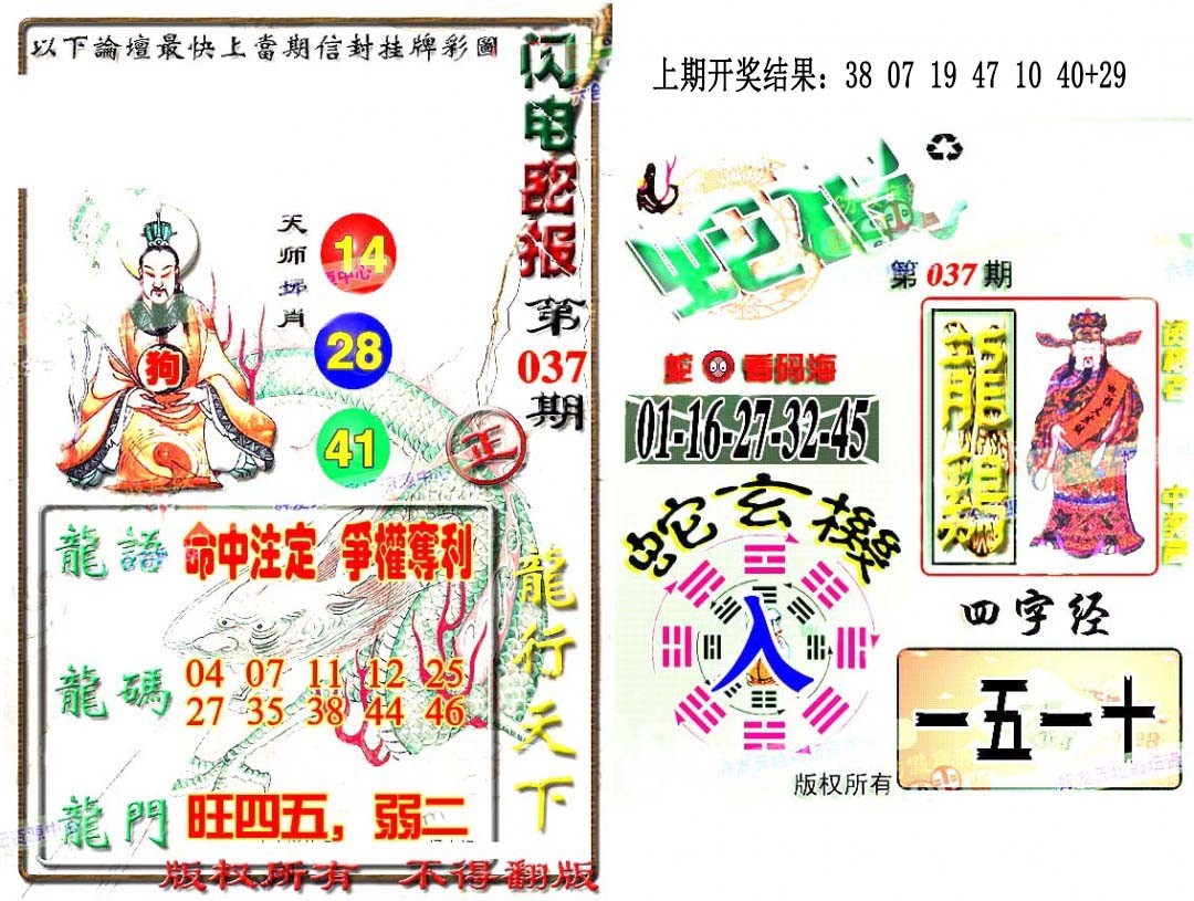 2025037期蛇报闪电版