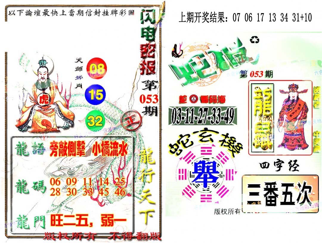 2025053期蛇报闪电版
