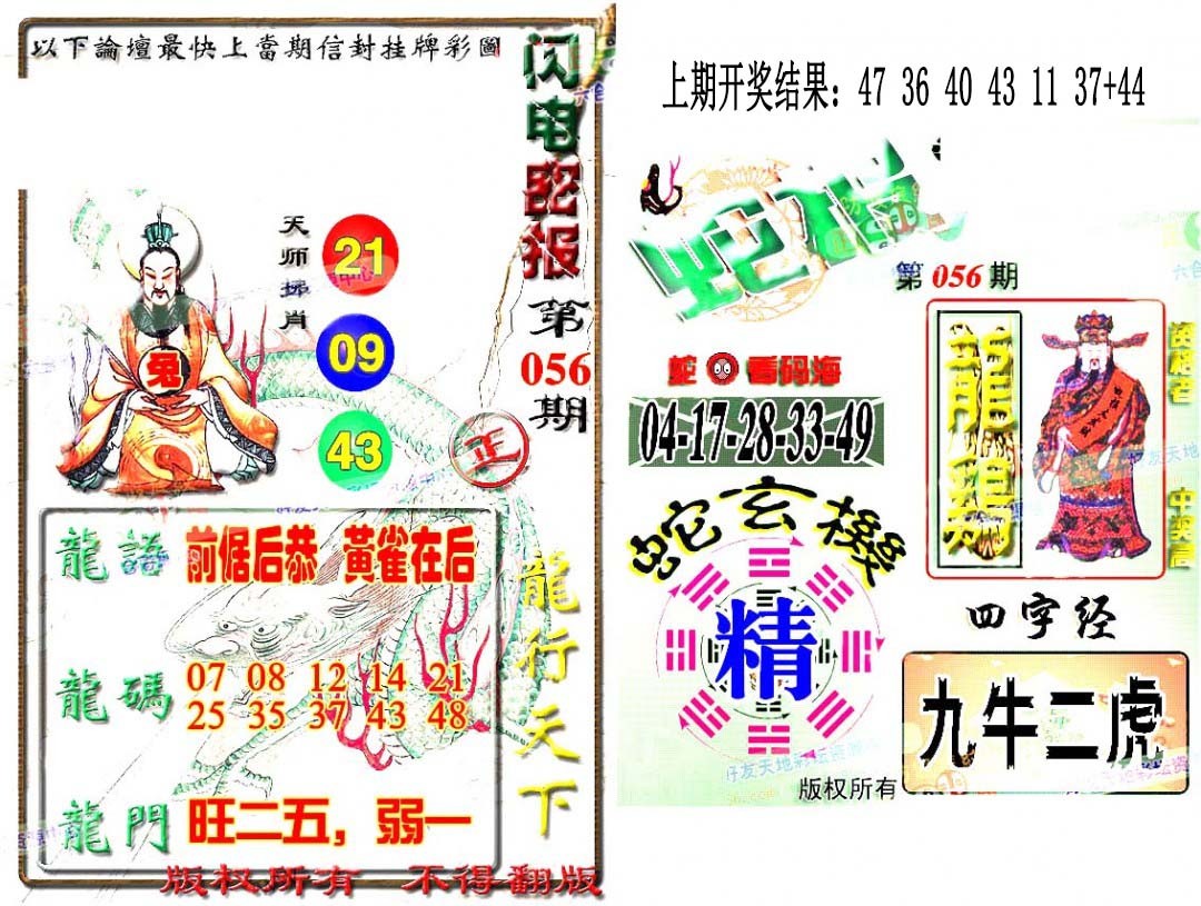 2025056期蛇报闪电版