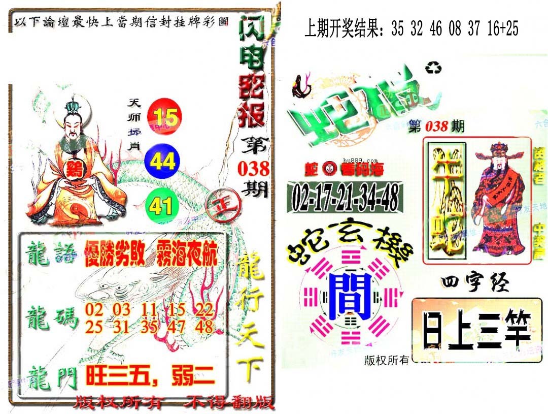 2025038期蛇报闪电版