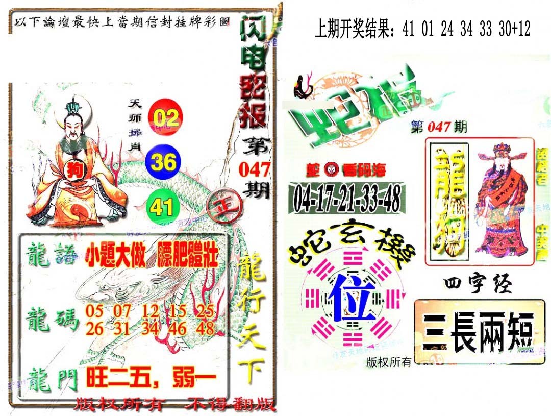 2025047期蛇报闪电版