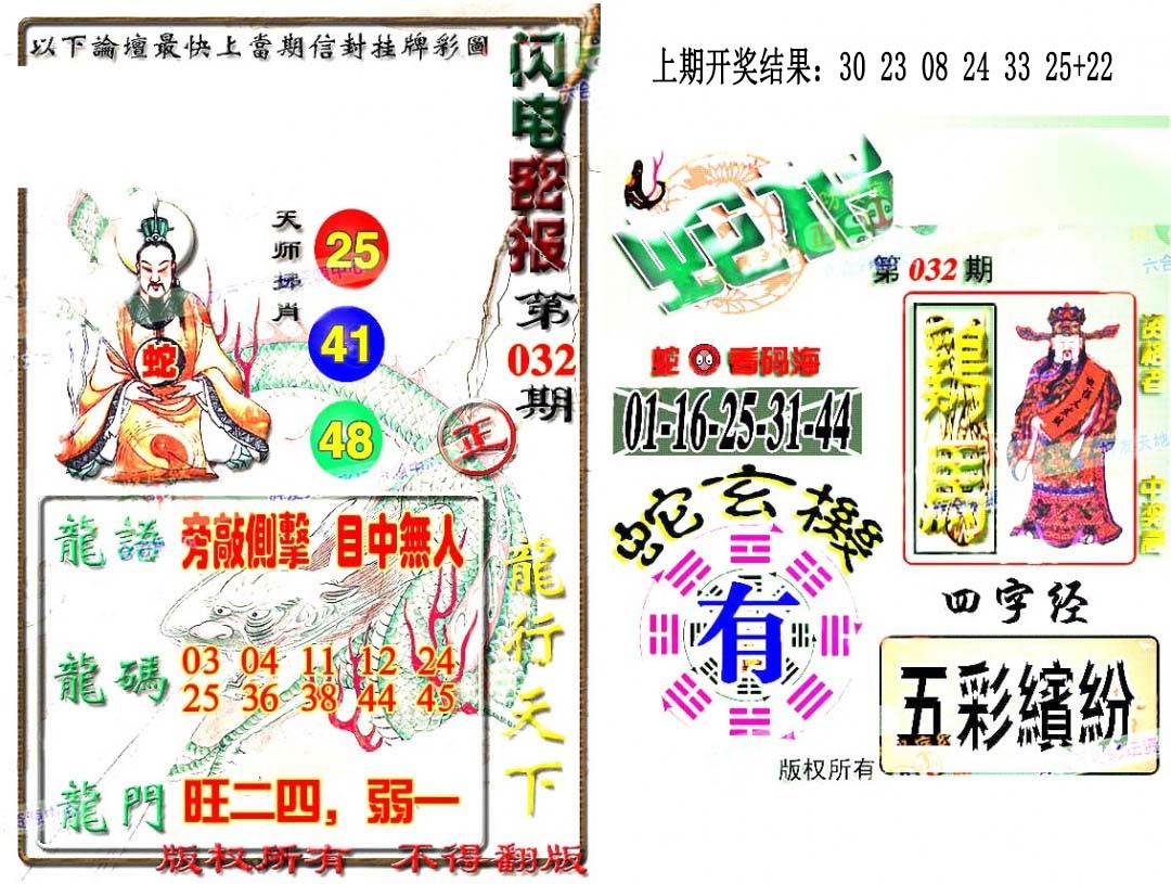 2025032期蛇报闪电版