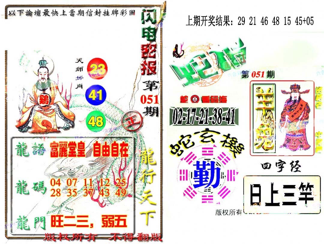 2025051期蛇报闪电版