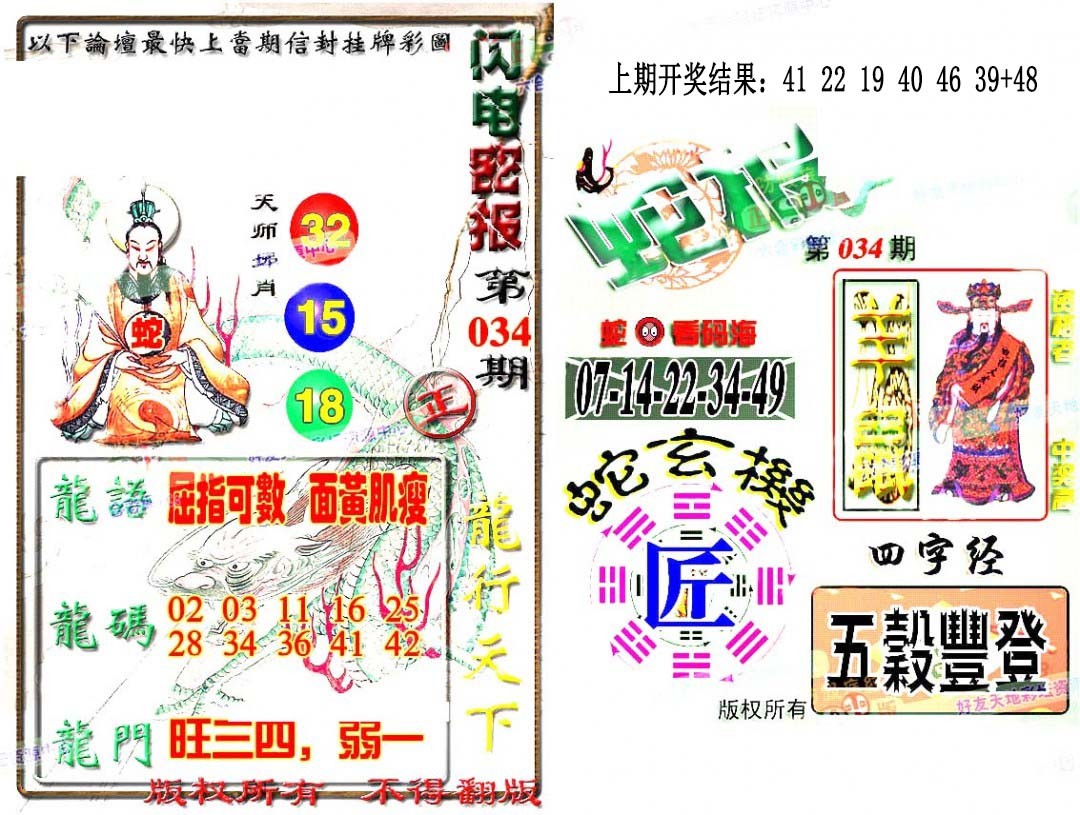 2025034期蛇报闪电版