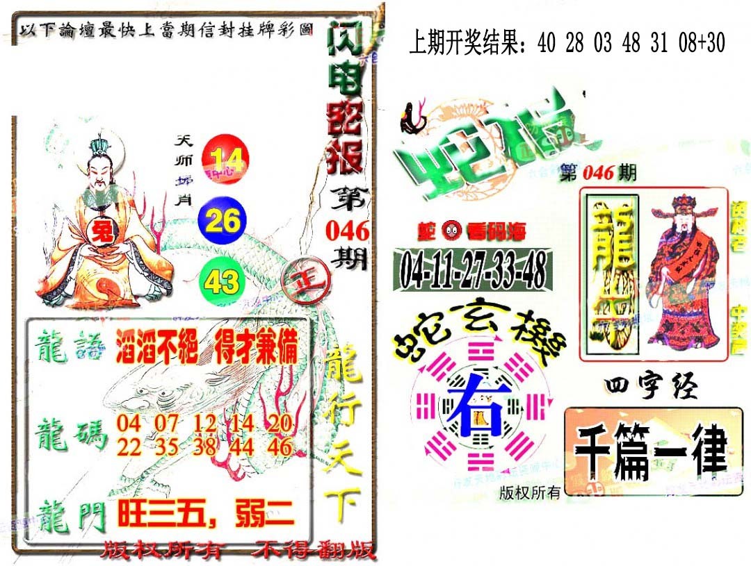 2025046期蛇报闪电版