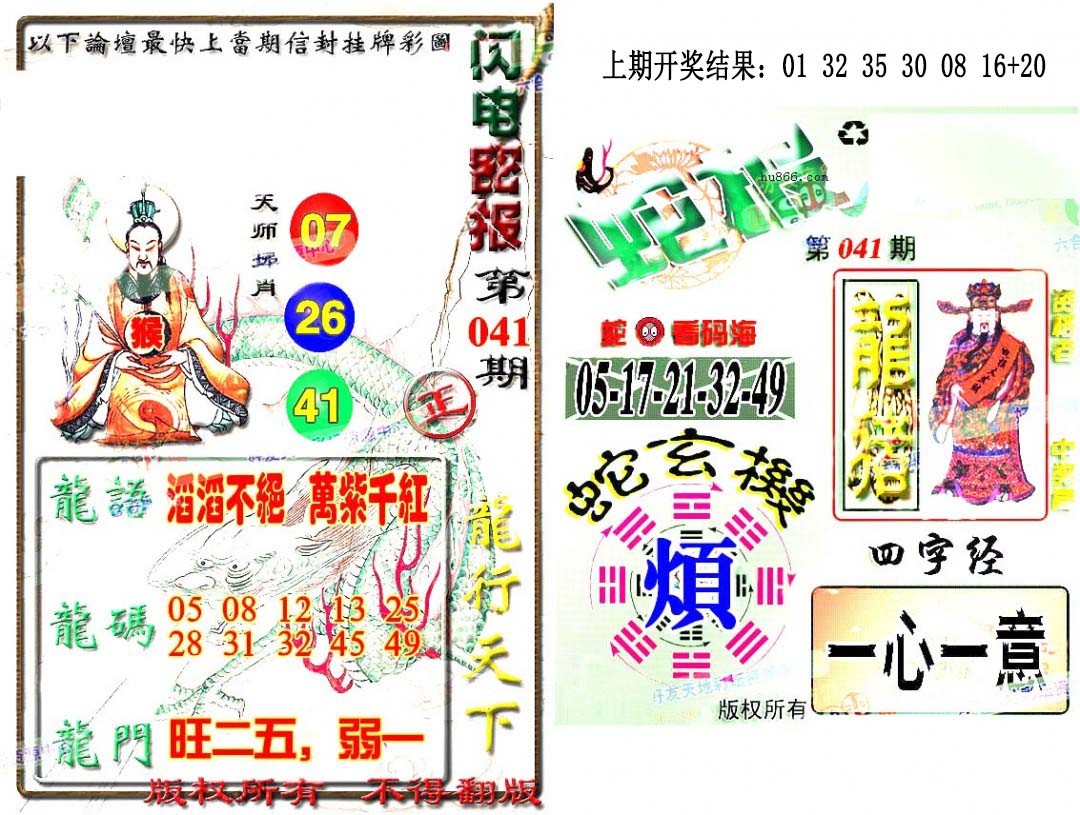 2025041期蛇报闪电版
