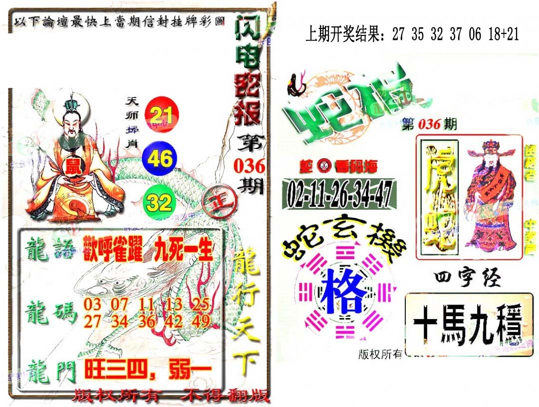 2025036期蛇报闪电版