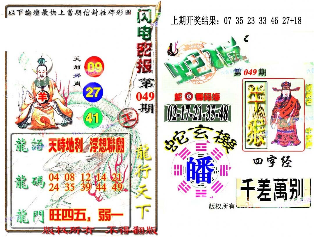 2025049期蛇报闪电版