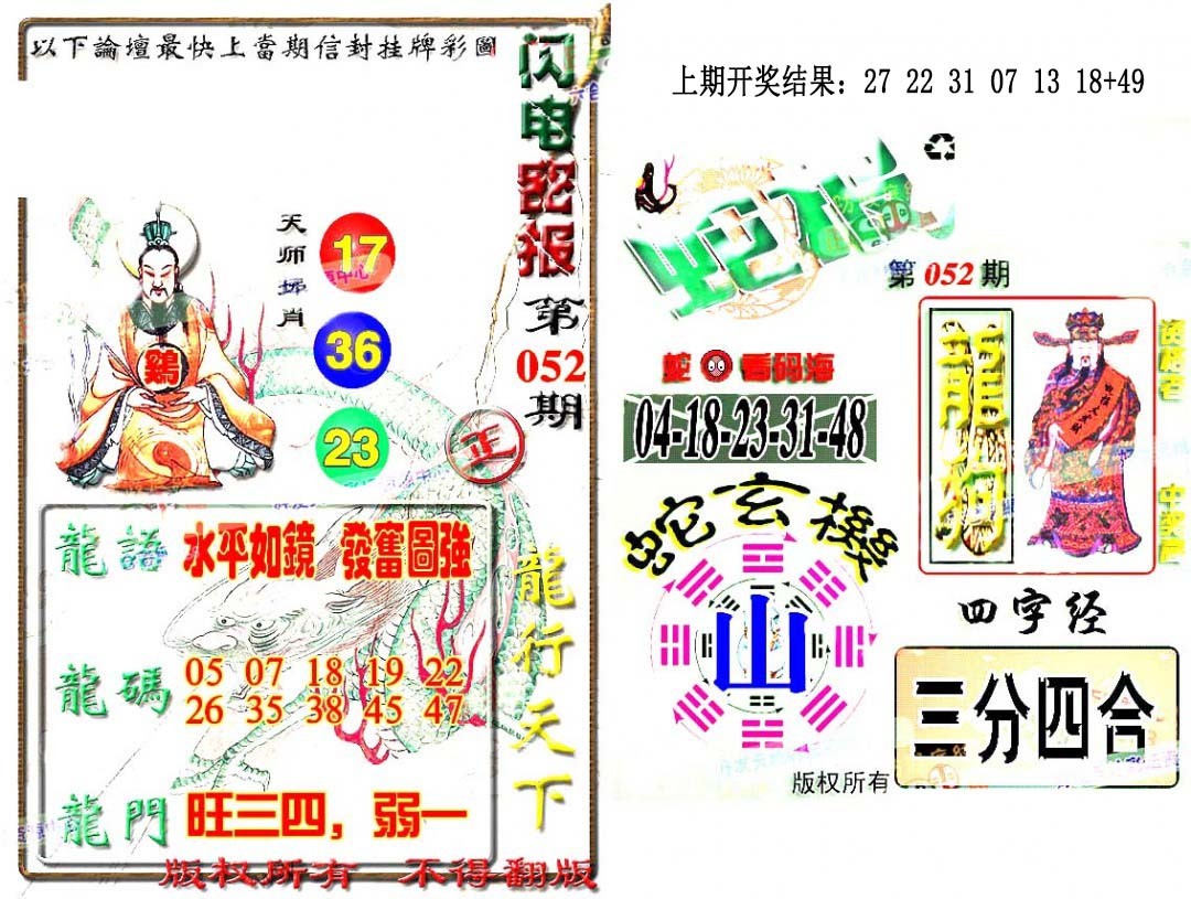2025052期蛇报闪电版