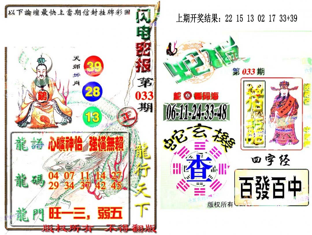 2025033期蛇报闪电版