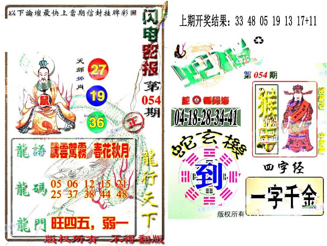 2025054期蛇报闪电版